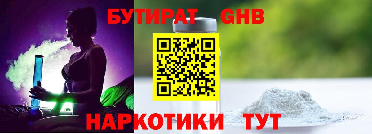 БУТИРАТ бутик Петропавловск-Камчатский