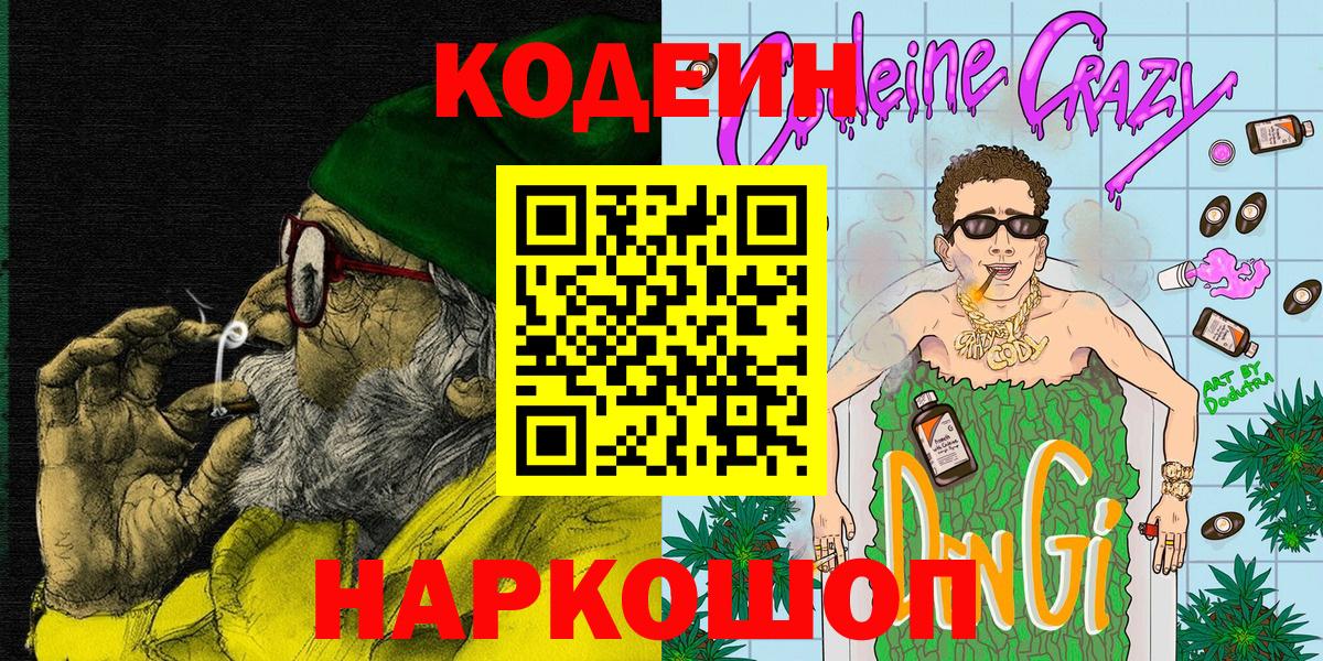 Кодеиновый сироп Lean Purple Drank Петропавловск-Камчатский