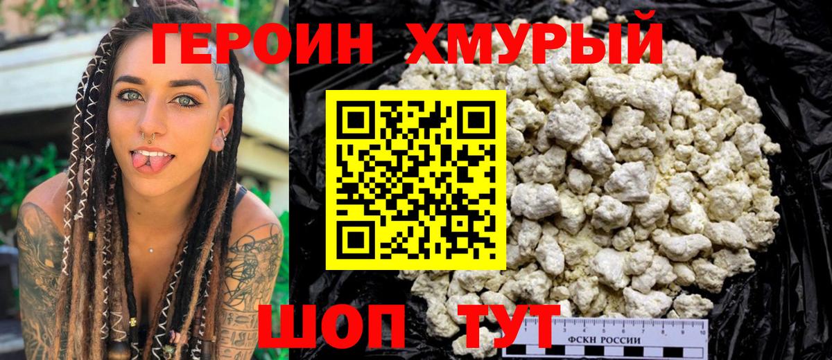 ГЕРОИН белый  Вход с VPN  Петропавловск-Камчатский 