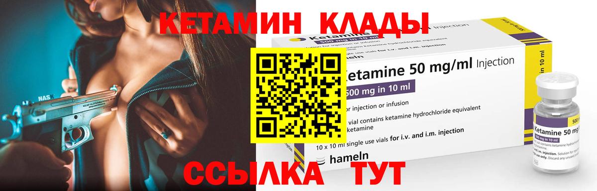 КЕТАМИН VHQ  Вход с VPN  Петропавловск-Камчатский 