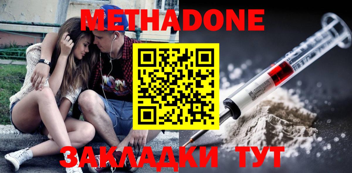 Метадон кристалл  Вход с VPN  Петропавловск-Камчатский  Метадон кристалл 